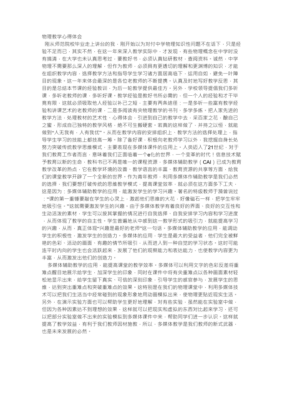 物理教学心得体会_第1页