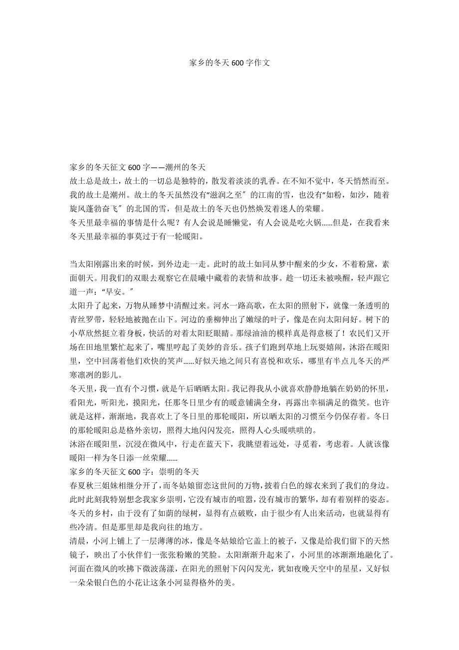 家乡的冬天600字作文_第1页