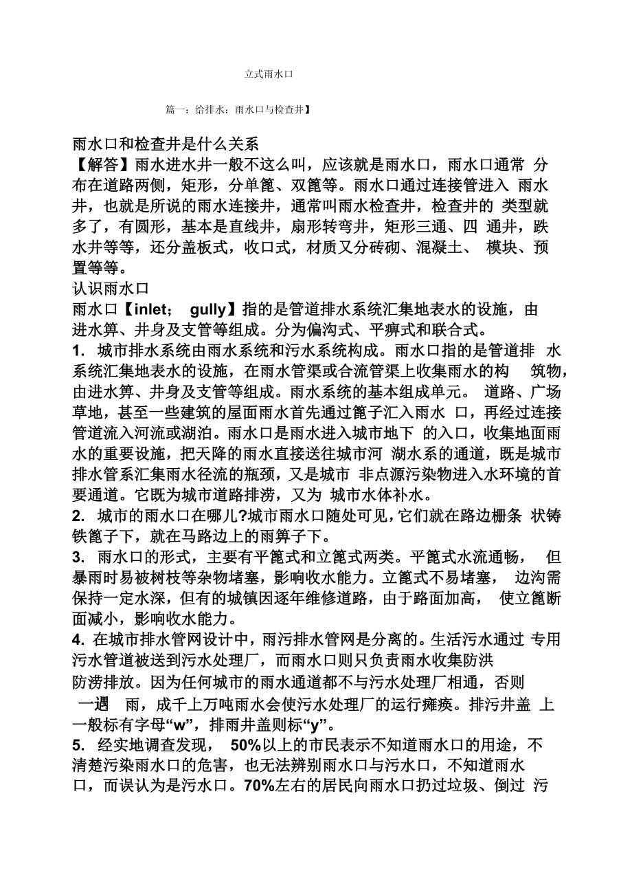 立式雨水口_第1页