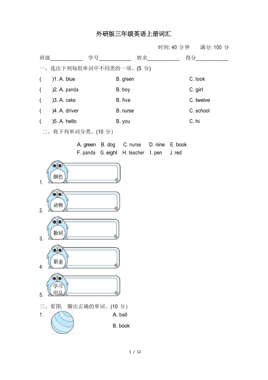 外研版三年级英语上册-词汇 专项试卷附答案_第1页