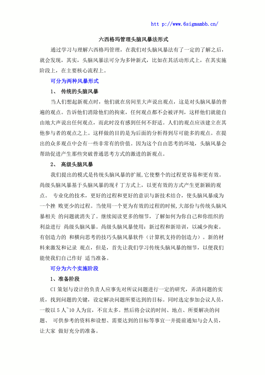 六西格玛管理头脑风暴法形式_第1页