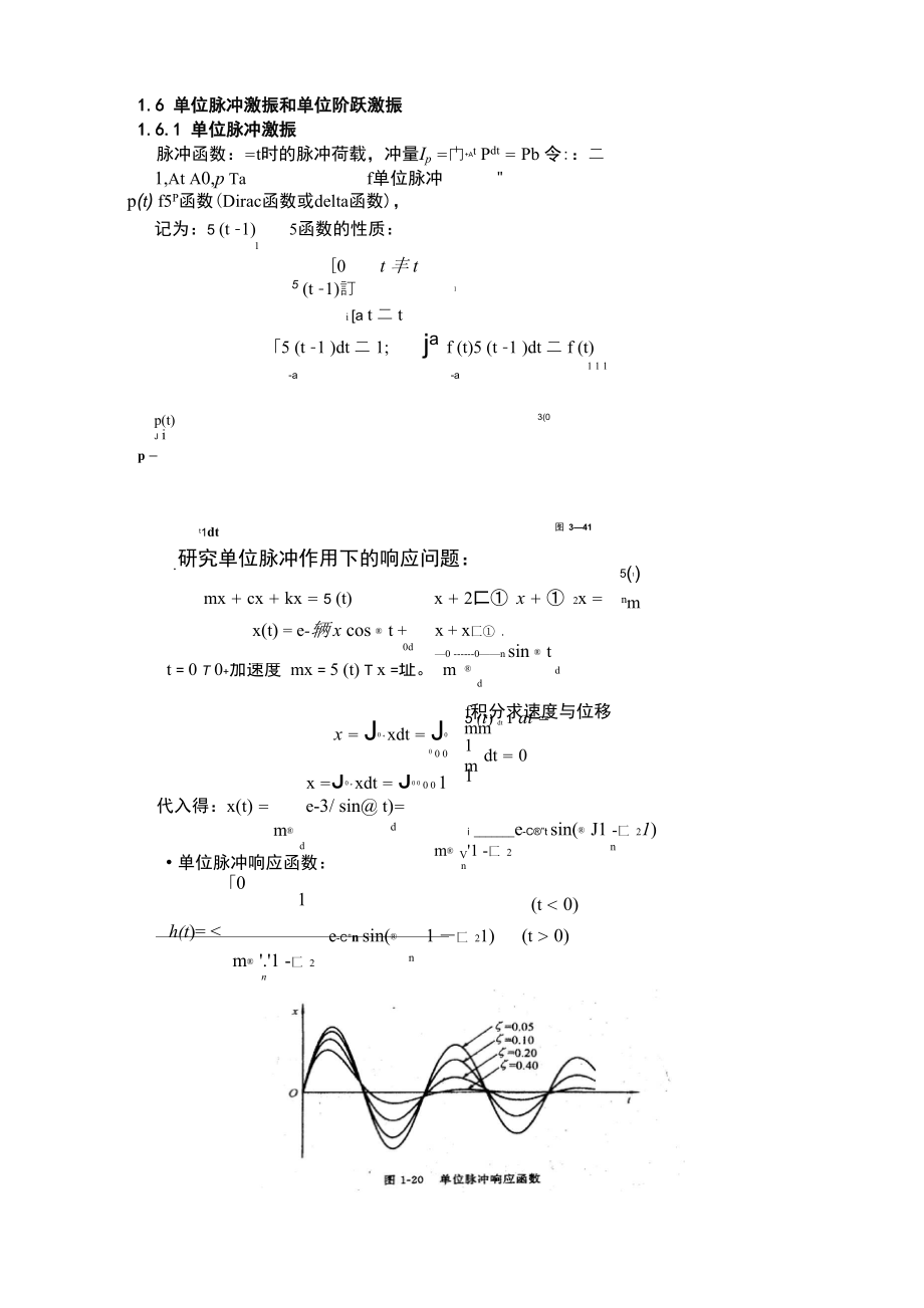 结构动力学教程_第1页