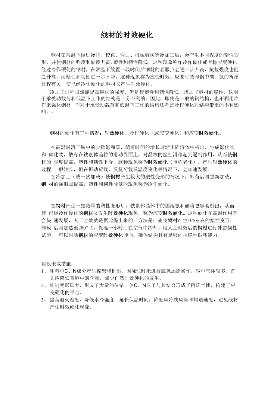 线材的时效硬化_第1页