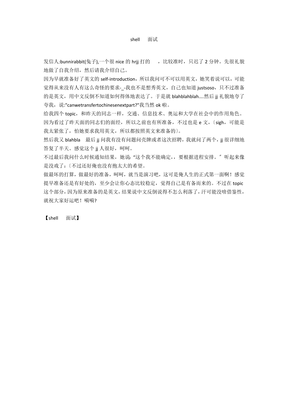 shell电话面试_第1页