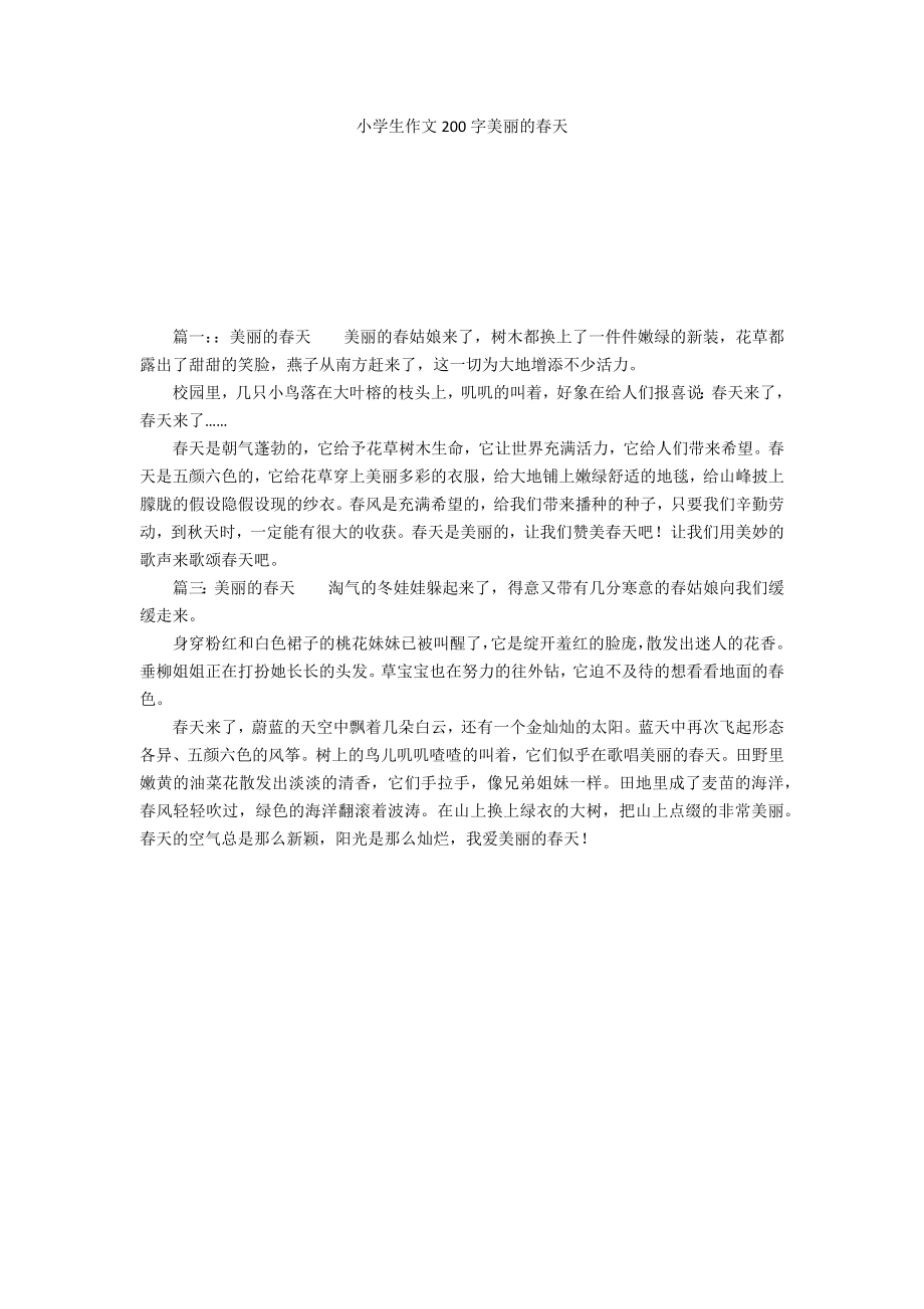 小学生作文200字美丽的春天_第1页