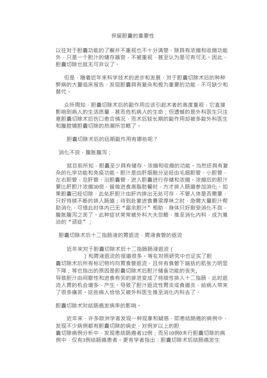 保留胆囊的重要性_第1页