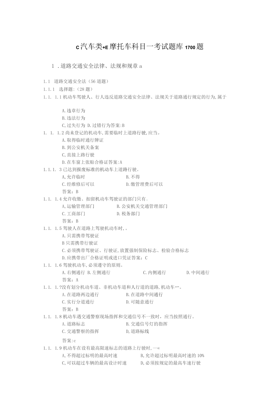 2011年C汽车类-E摩托车(好难找)科目一考试题库1700_第1页
