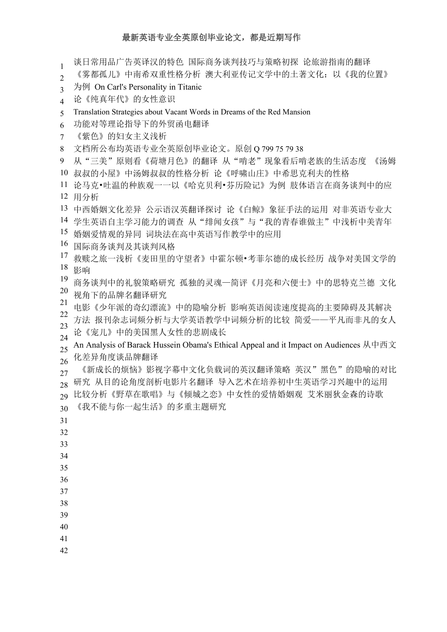 功能对等理论视角下汉语新词的翻译_第1页