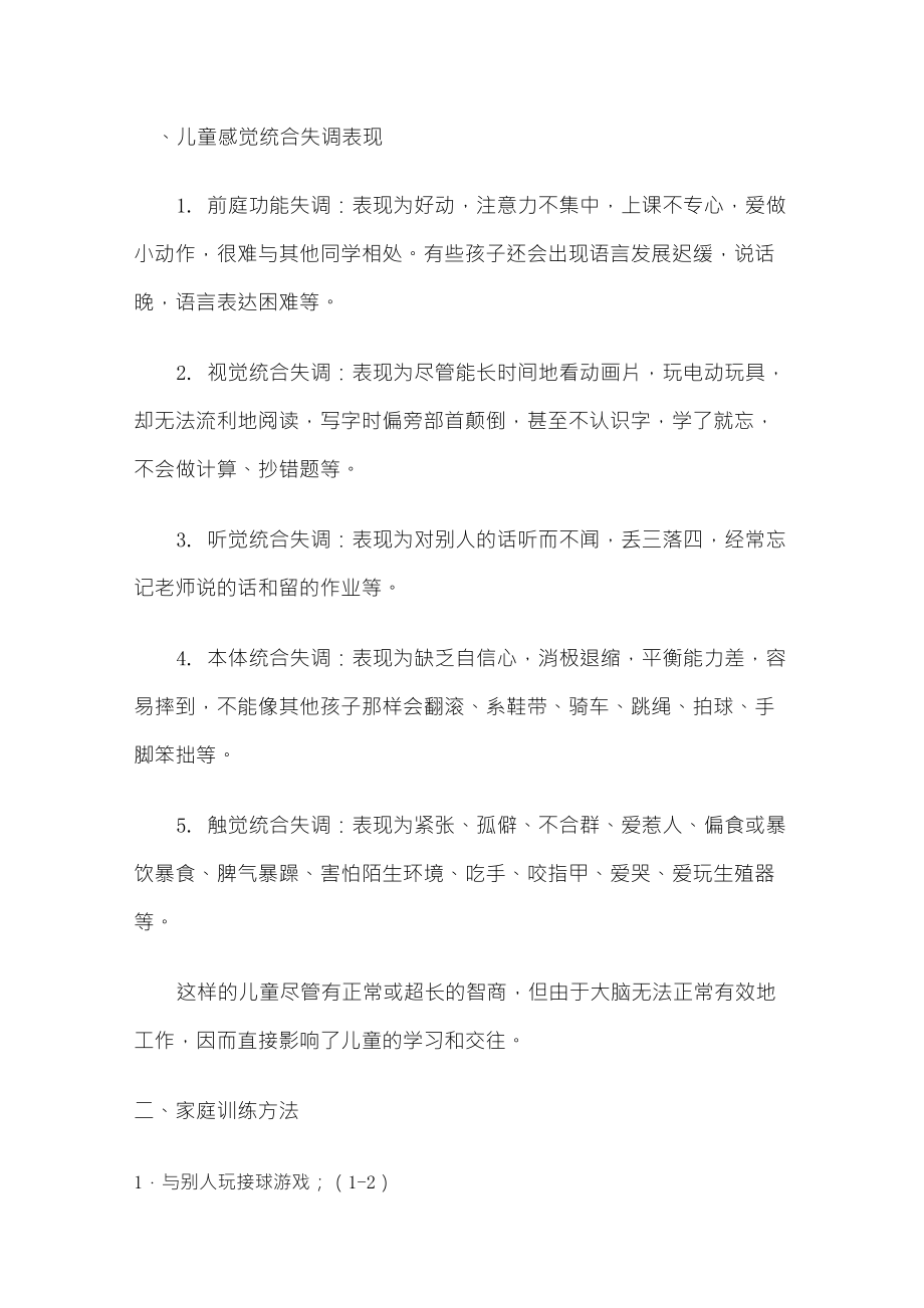 儿童感统训练总结_第1页