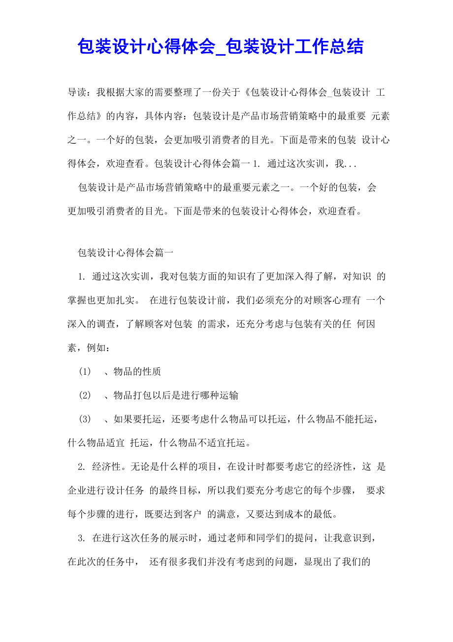 包装设计心得体会_第1页