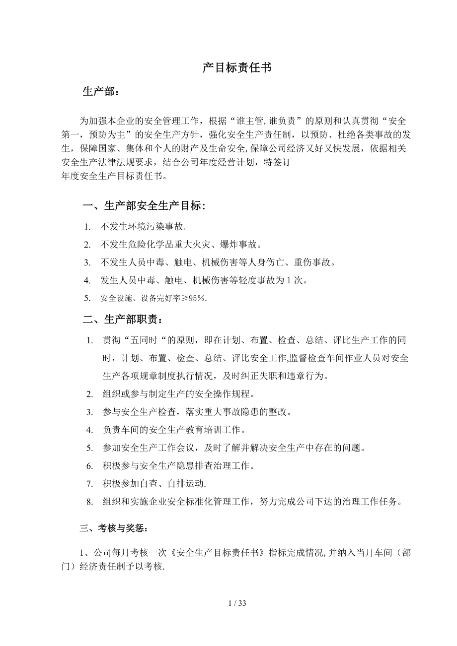 部门安全生产目标责任书_第1页