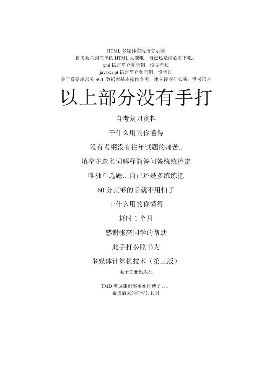 多媒体计算机技术_手打复习资料 背诵_第1页