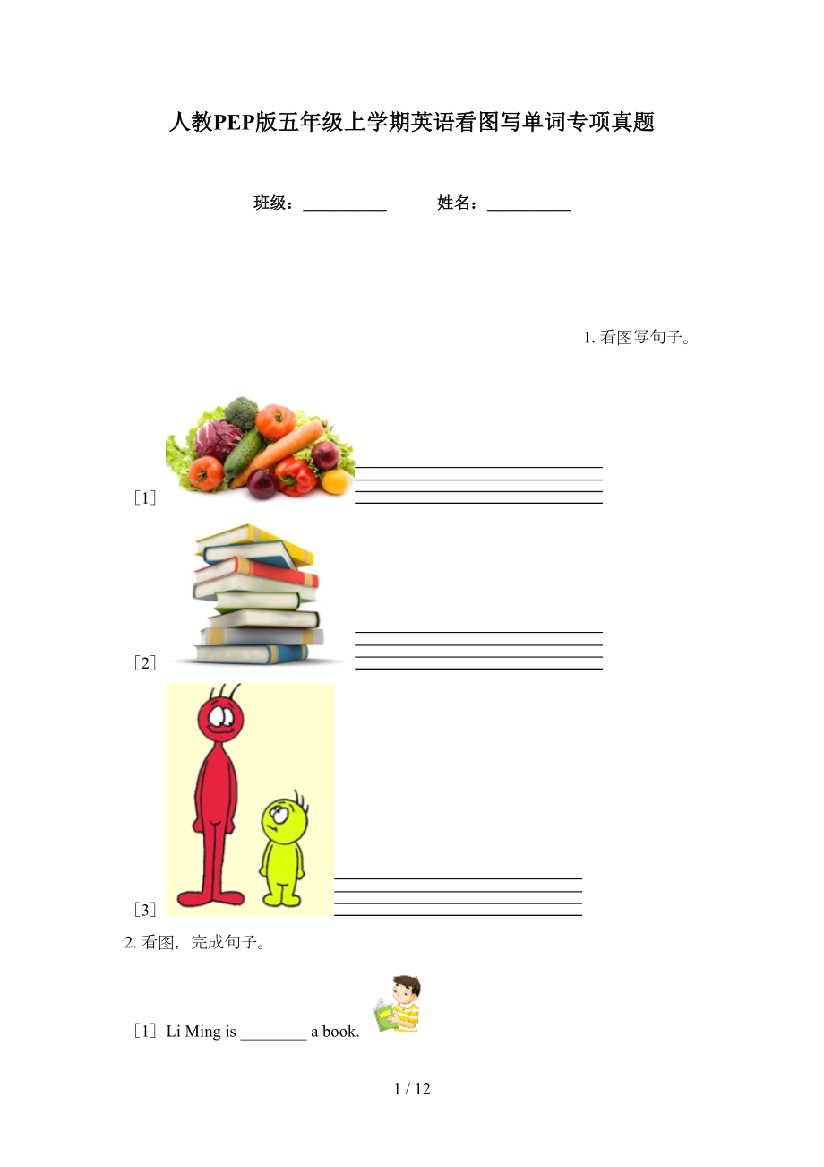 人教PEP版五年级上学期英语看图写单词专项真题_第1页