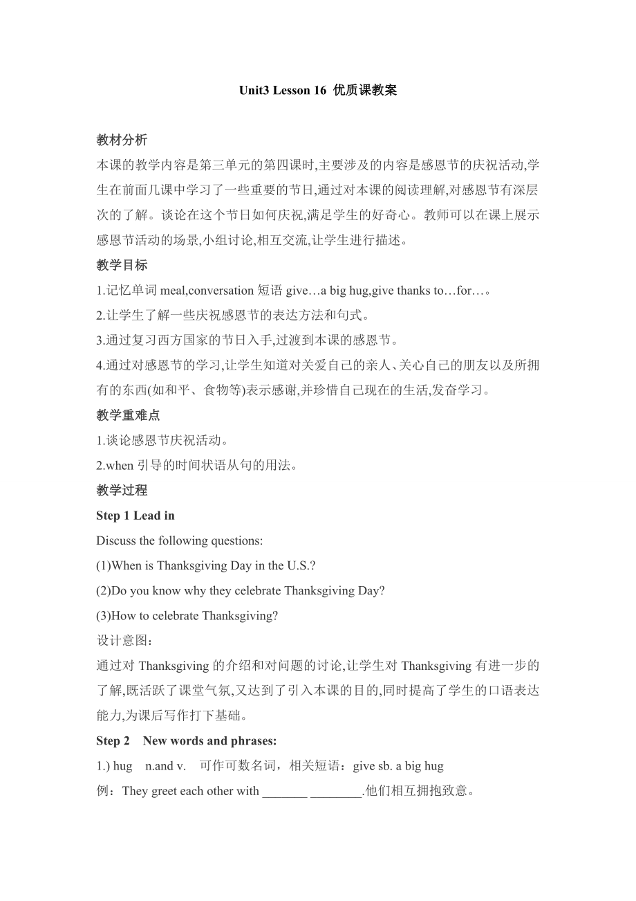 冀教版八年级上册英语 Unit 3Lesson 16 Happy Thanksgiving!教案_第1页