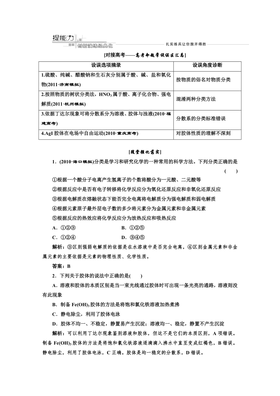 第二章 第一节 提能力 创新演练经典化_第1页