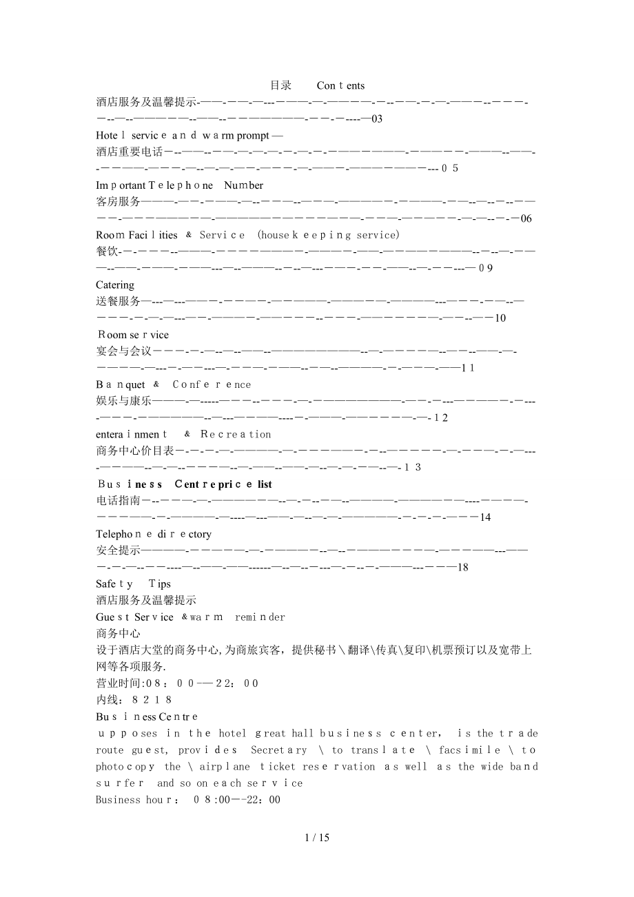 酒店服务指南_第1页