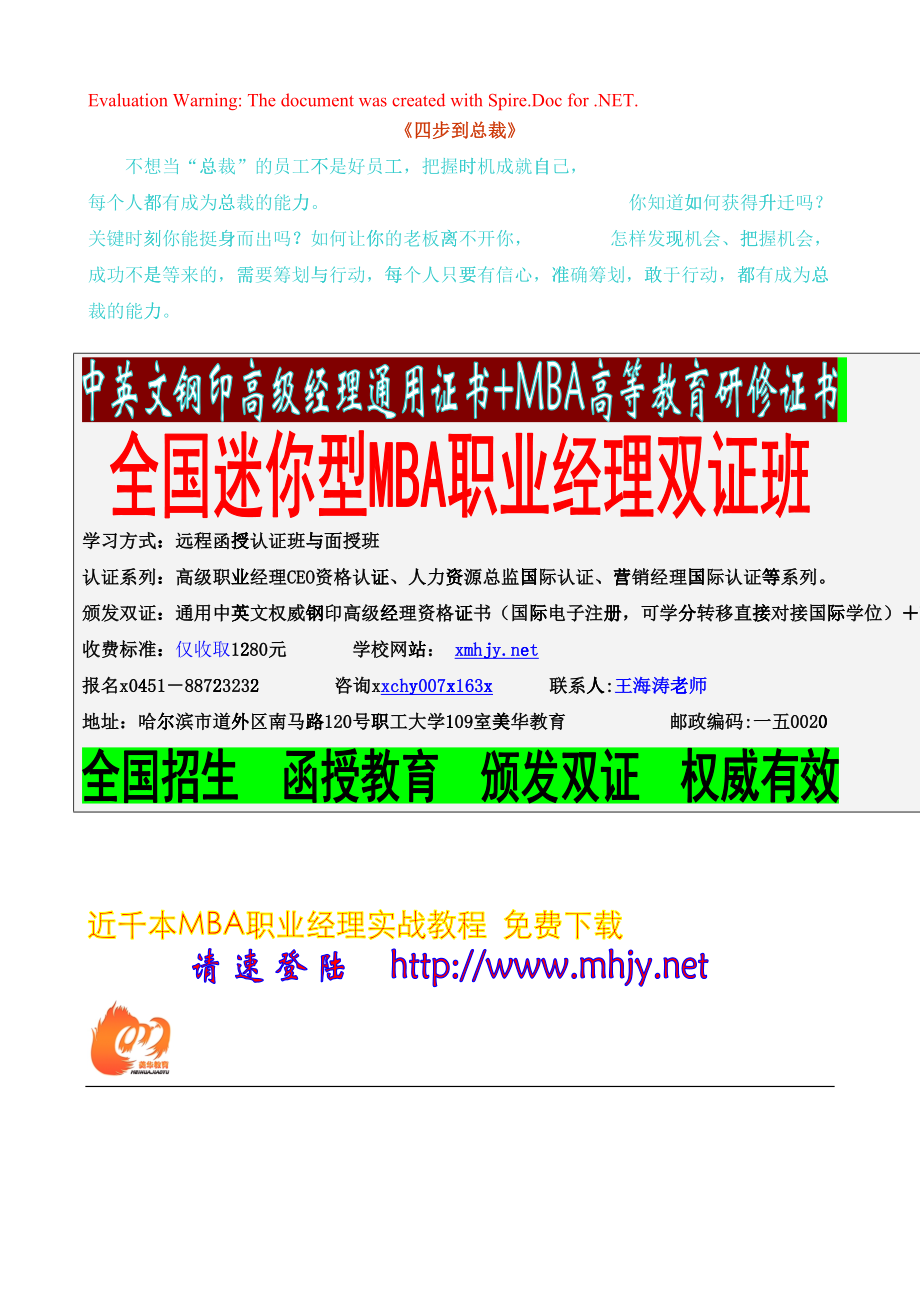 四步到总裁2888829841_第1页