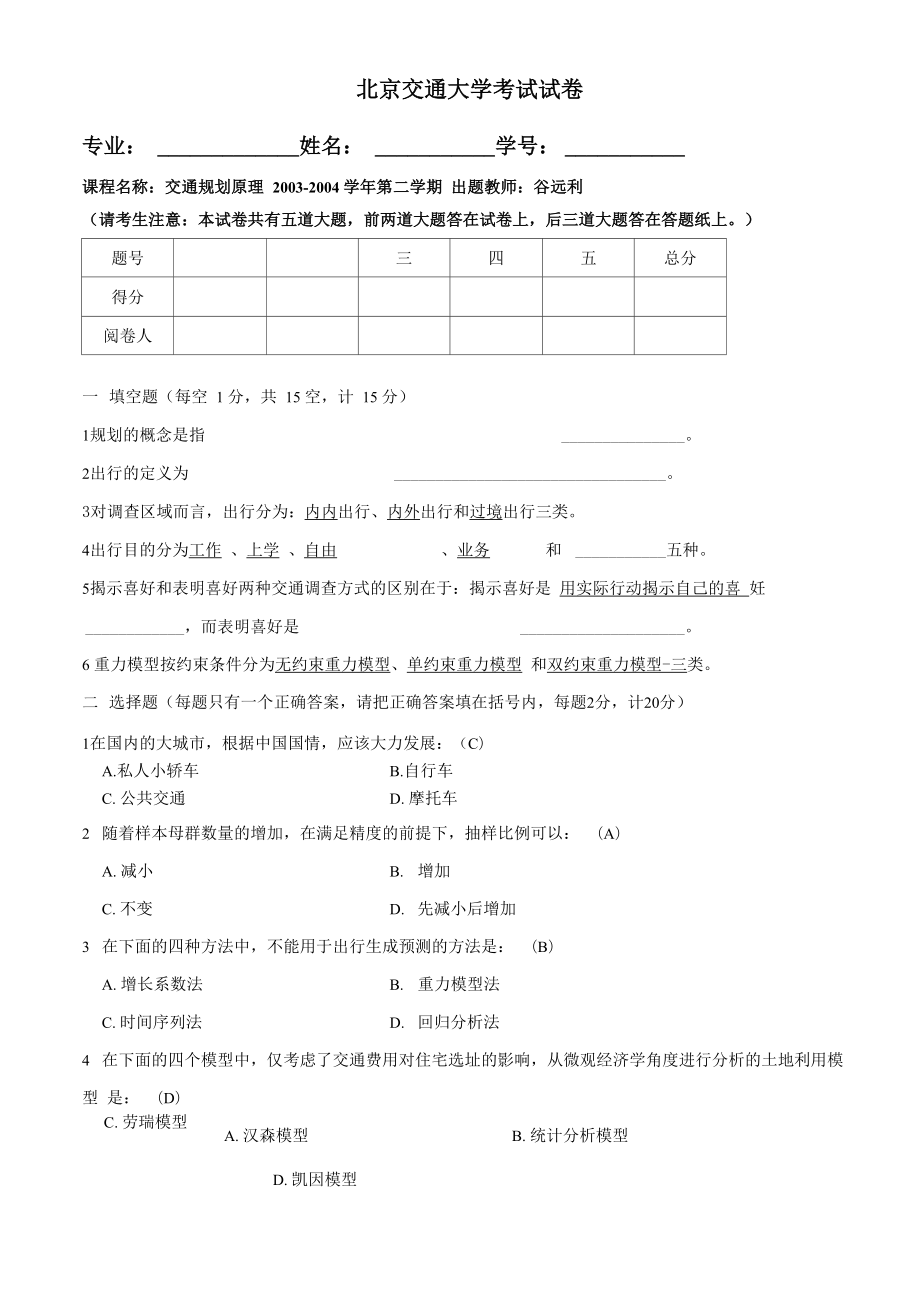 交通规划考试试卷_第1页
