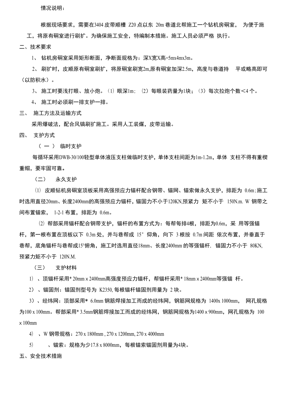 绞车硐室合_第1页
