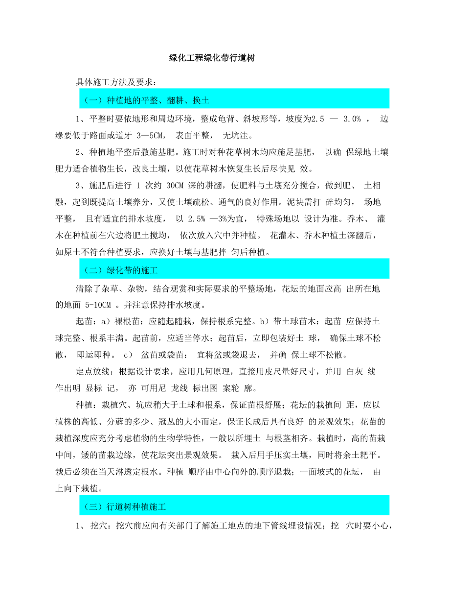 绿化工程绿化带行道树_第1页