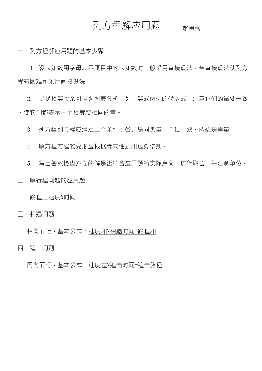 用方程解行程问题_第1页