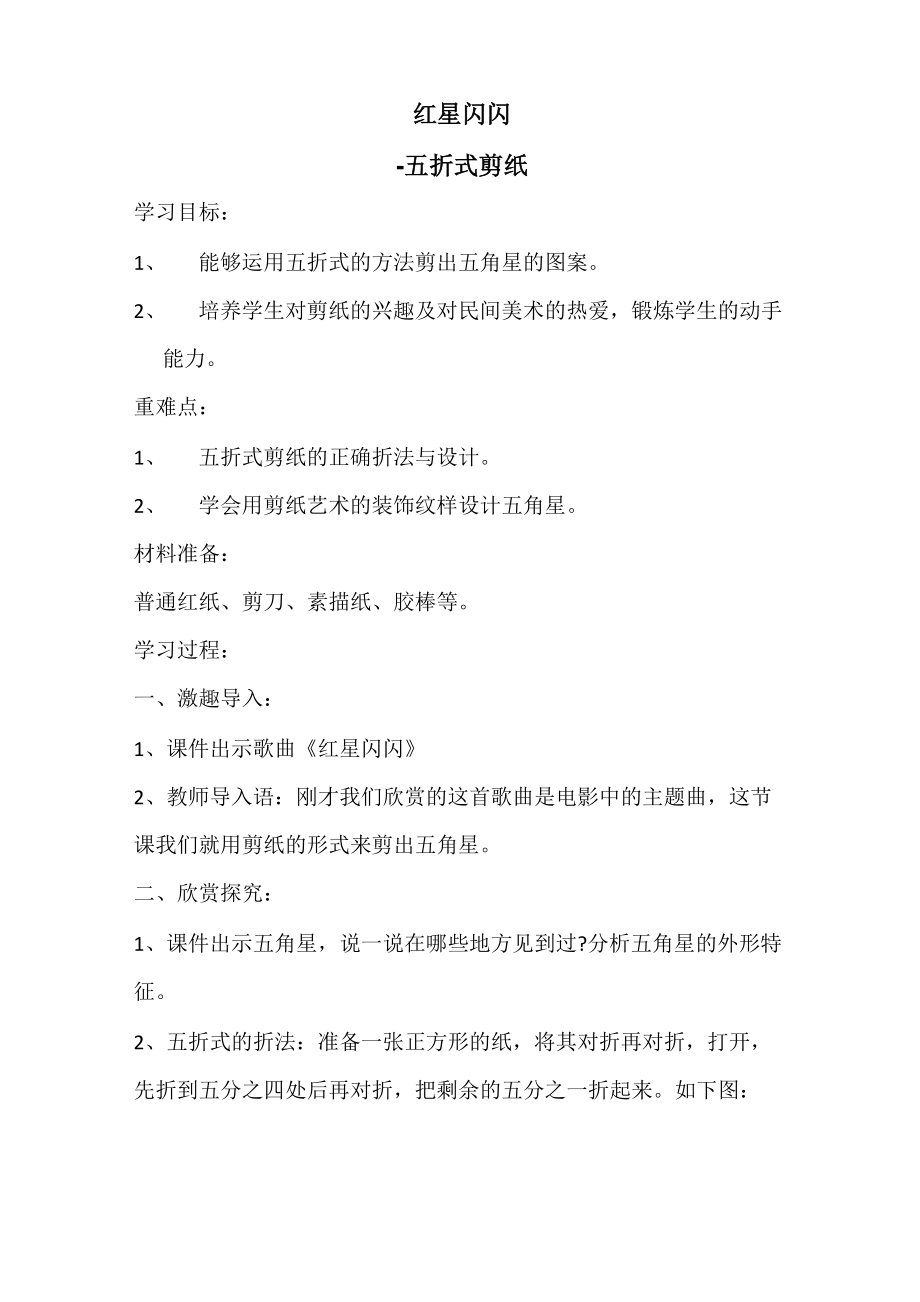 红星闪闪 剪纸_第1页