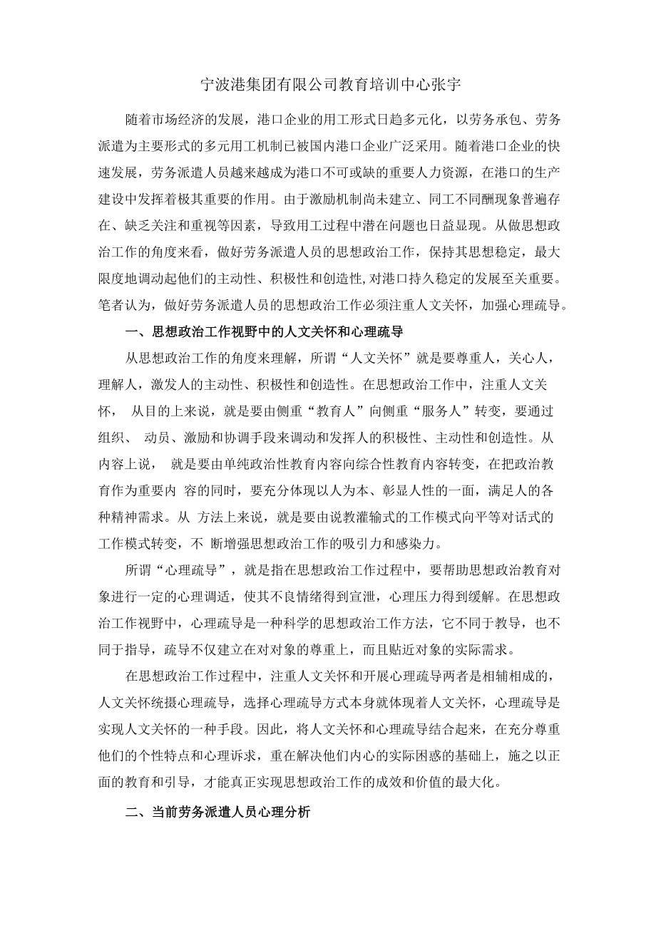 结合基础实际加强人文关怀和心理疏导的有效做法_第1页