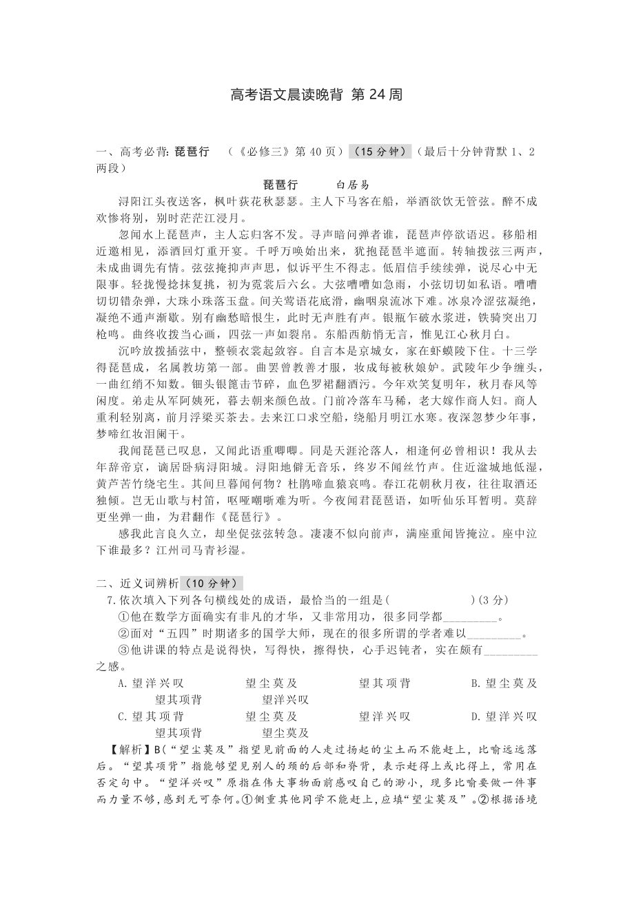 高考语文晨读晚背 第24周_第1页