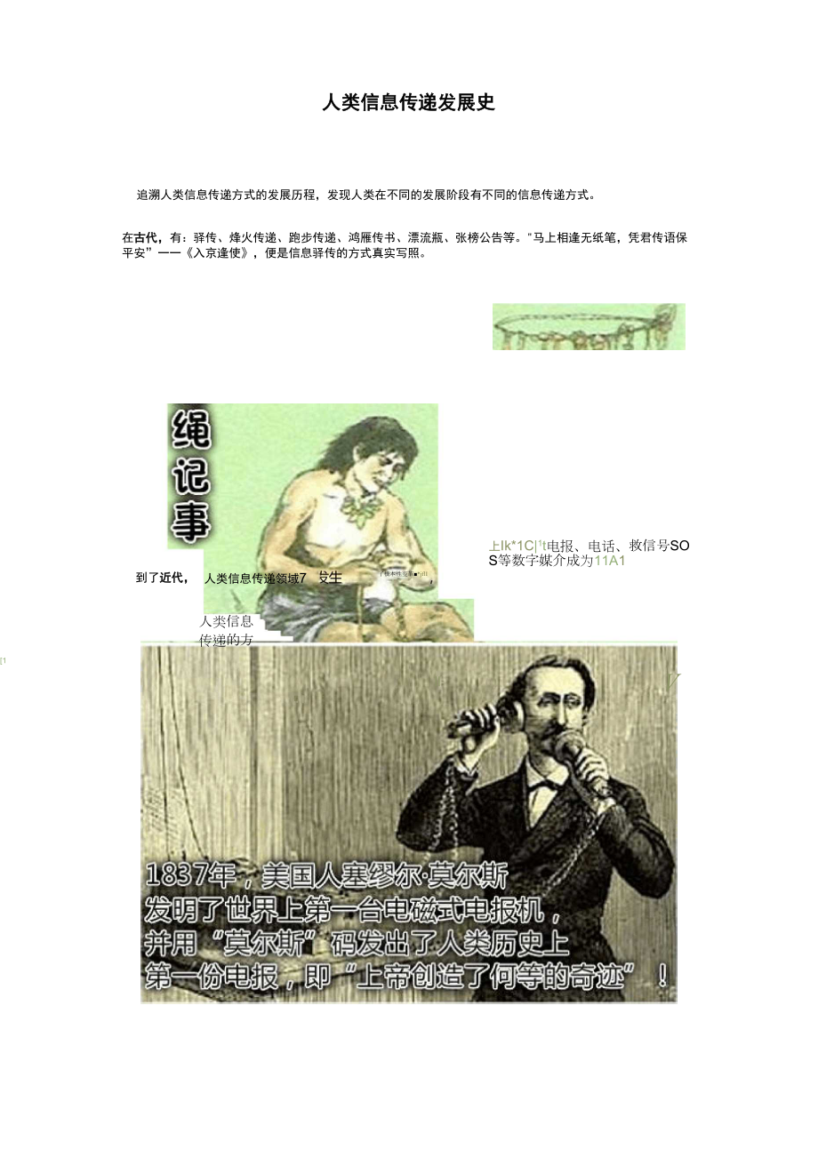 人类信息传递发展史_第1页