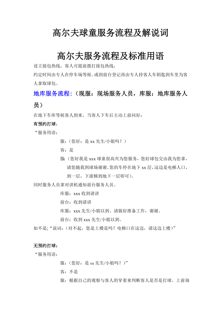 高尔夫球童服务流程及解说词_第1页