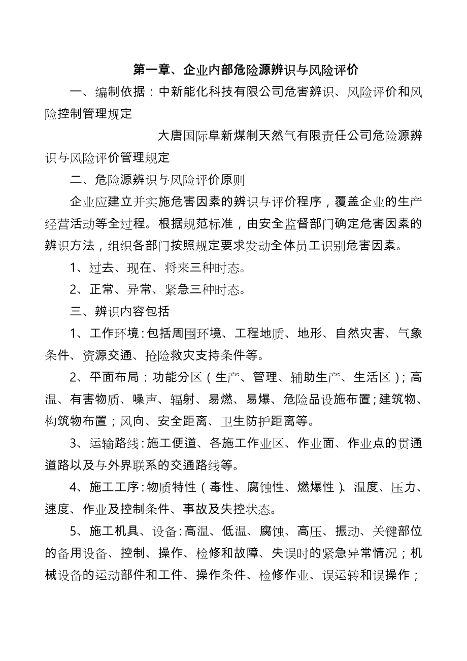 风险评价与分级方法_第1页