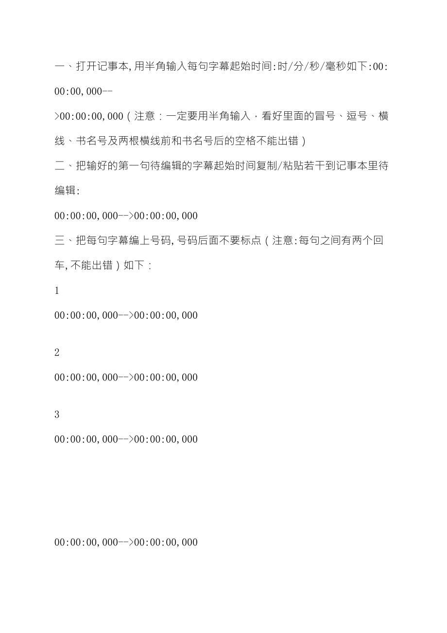 用记事本写srt视频字幕文件_第1页