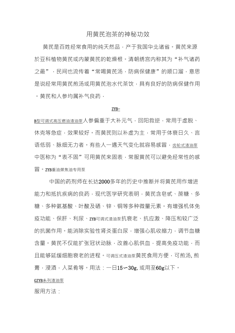 用黄芪泡茶的神秘功效_第1页