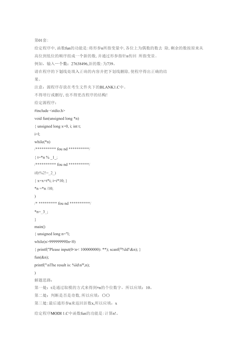 2012年9月二级C语言上机题库真的哦_第1页