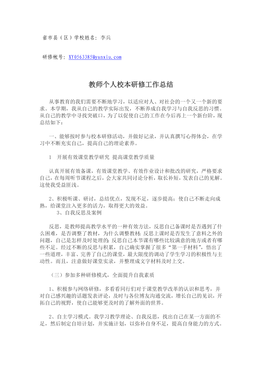 【学员】研修学习案例_第1页