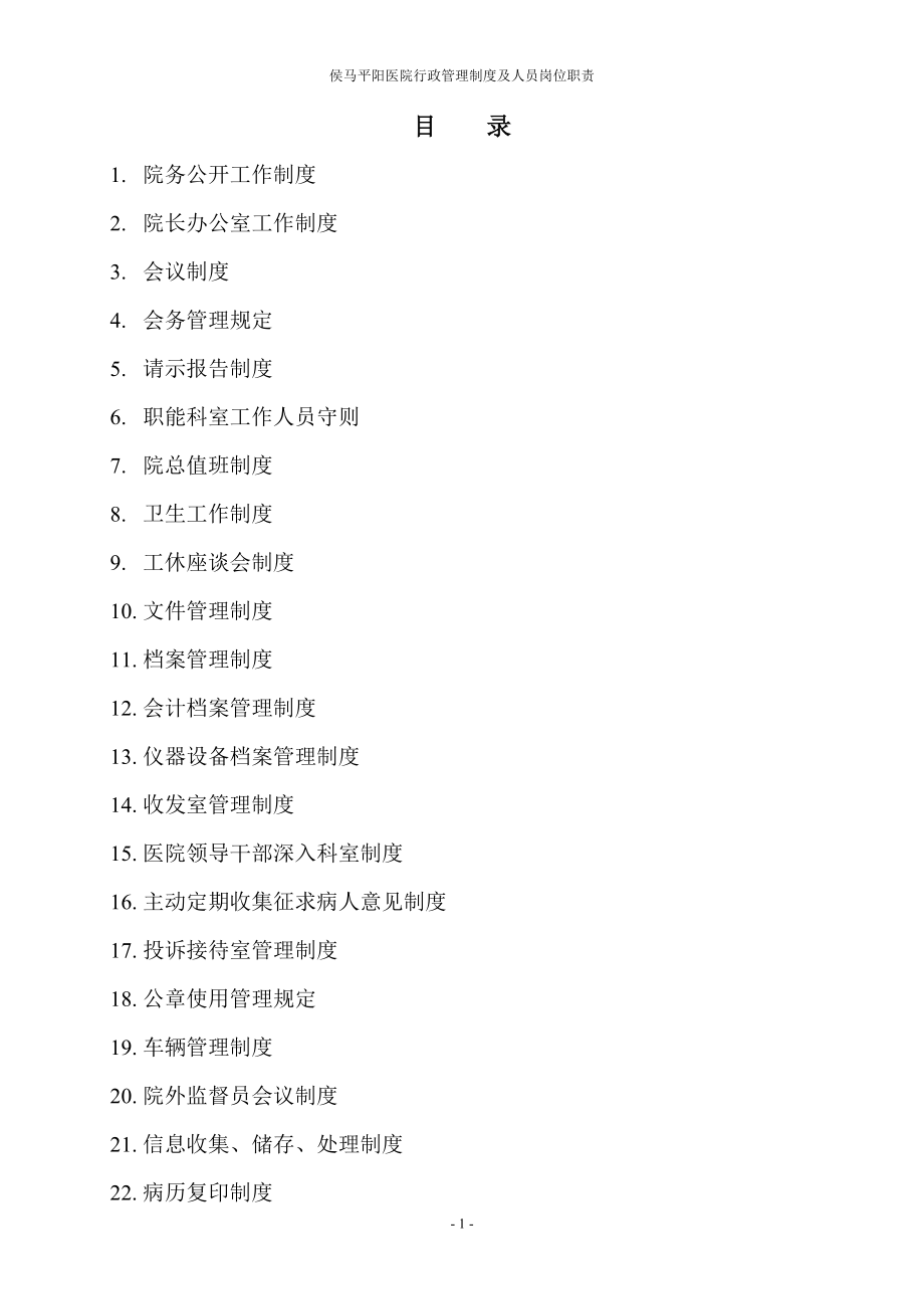 行政管理制度_第1页