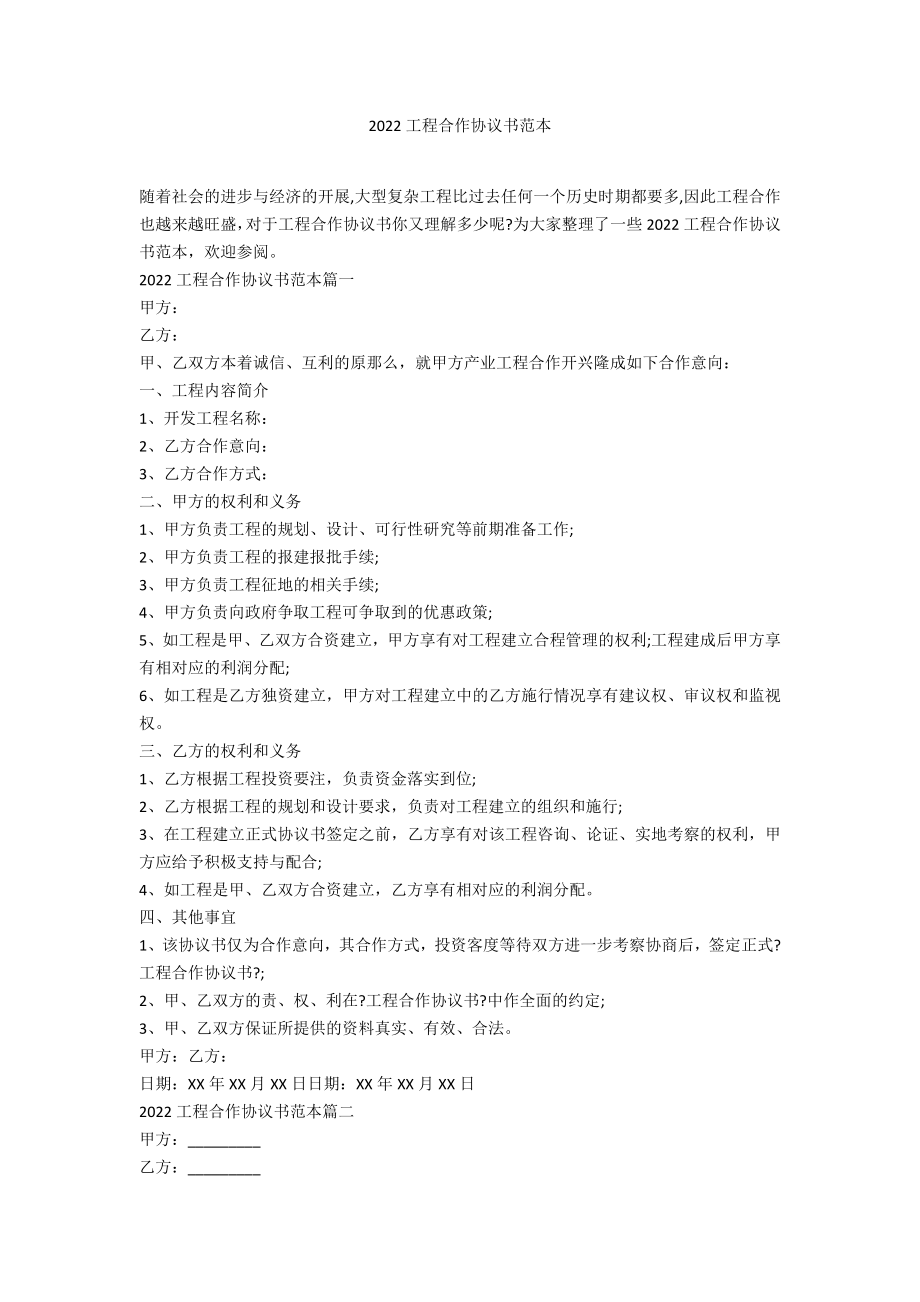 2022项目合作协议书范本_第1页
