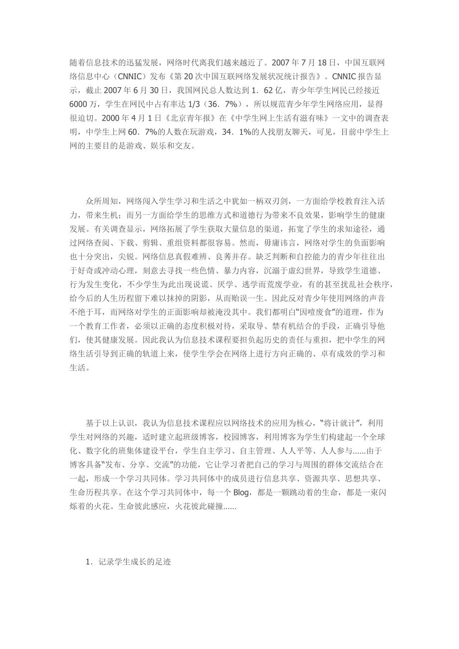 运用信息技术来培养学生的学习动力_第1页