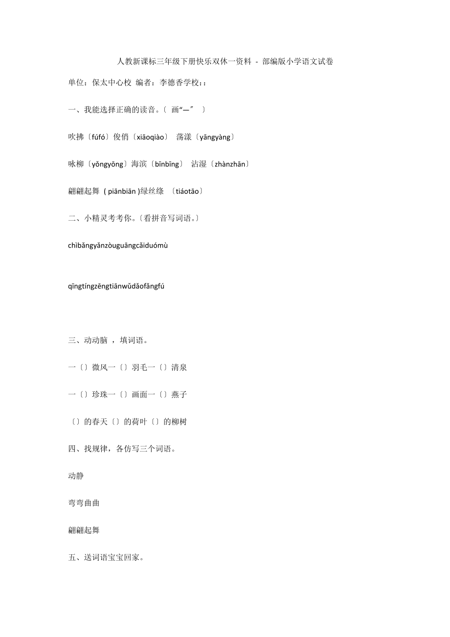 人教新课标三年级下册快乐双休一资料 - 部编版小学语文试卷_第1页