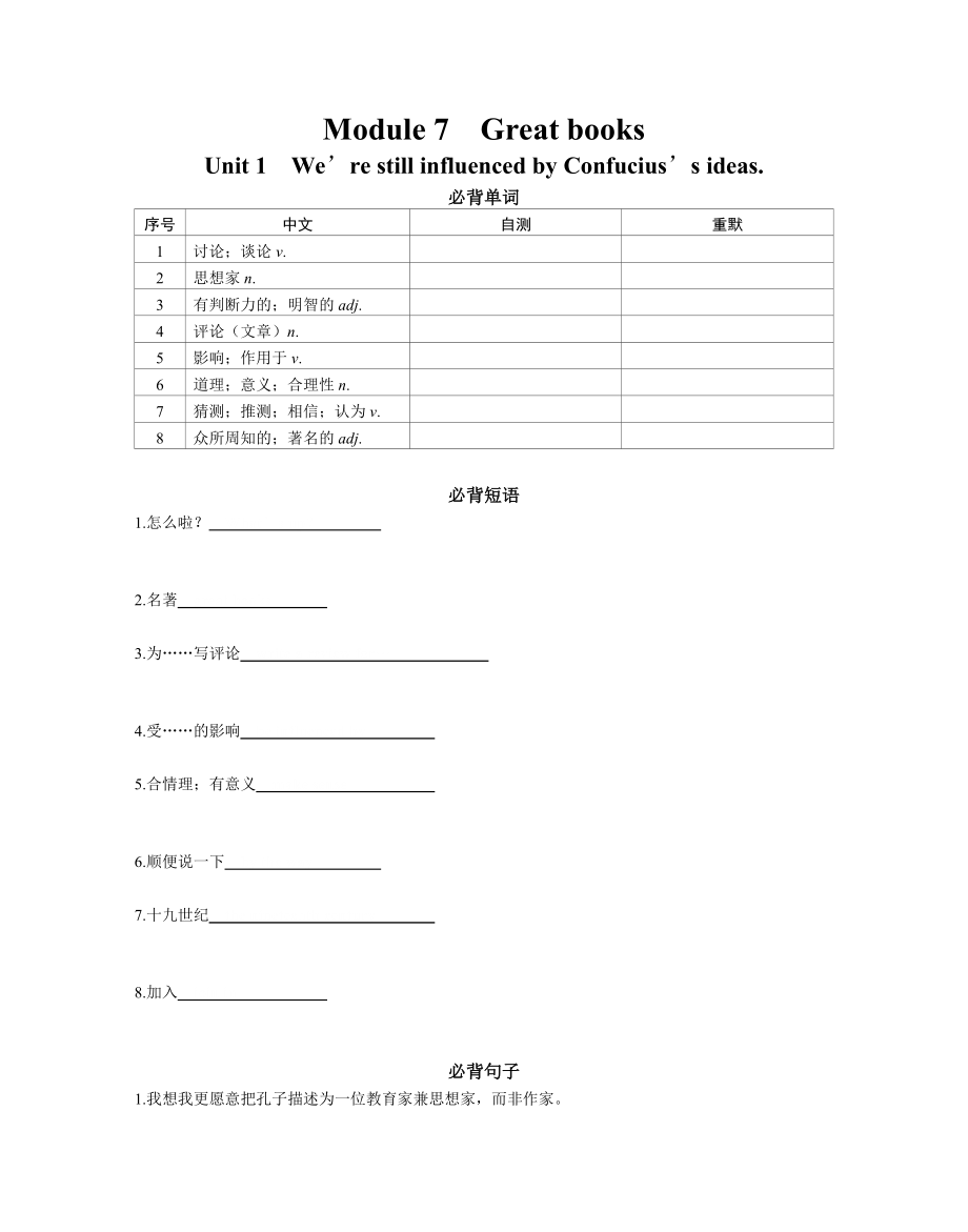 外研版英语九年级上册 Module 7 Unit 1同步默写练习（无答案）_第1页