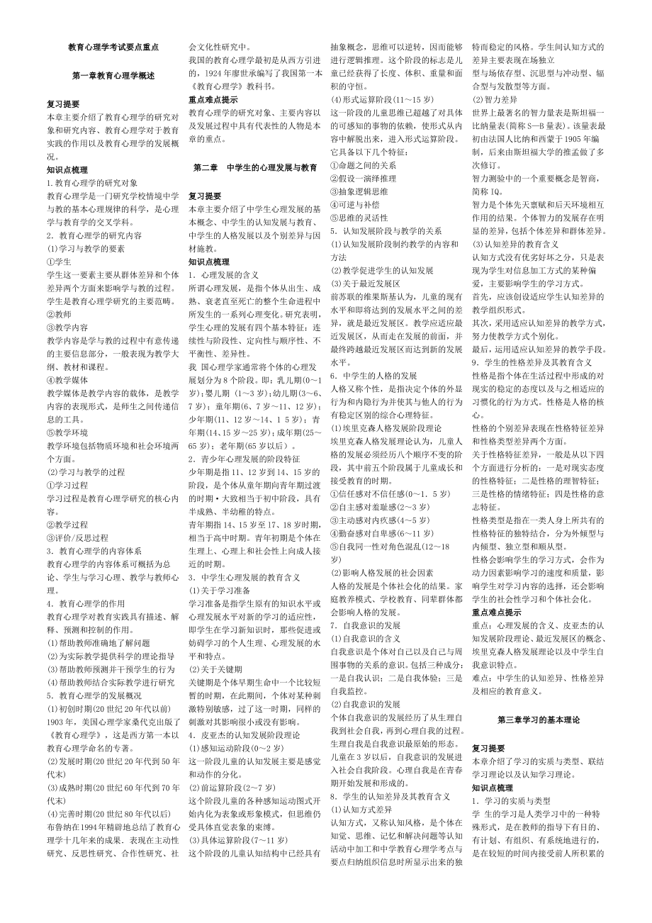 中学教师资格证考试《教育心理学》知识点整理(考场必备)_第1页
