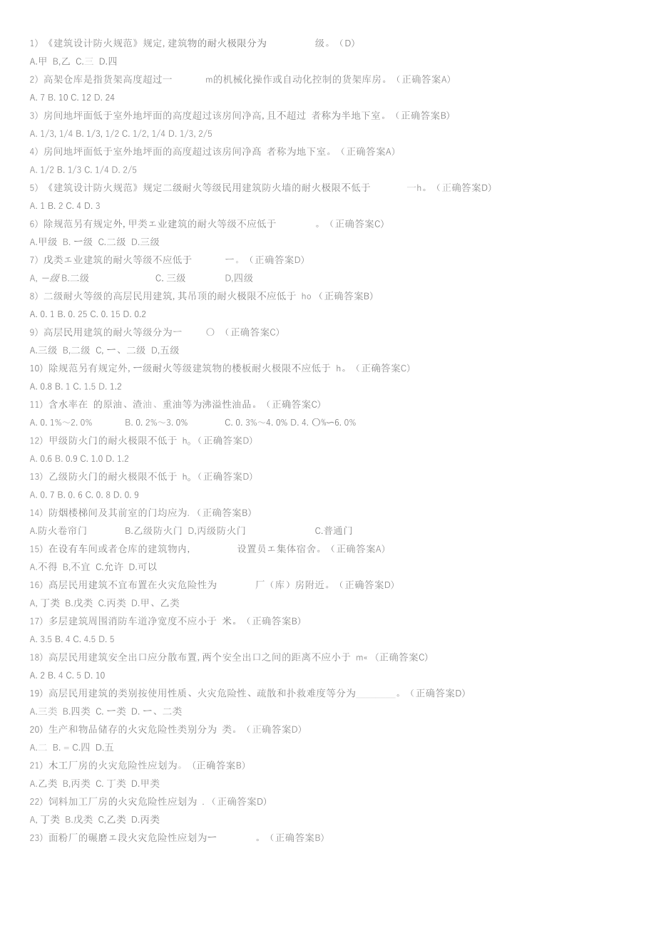 2019年一级注册消防工程师考试试题库_第1页
