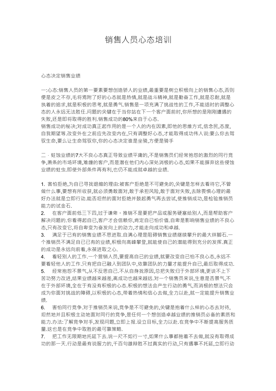 做销售的心态_第1页