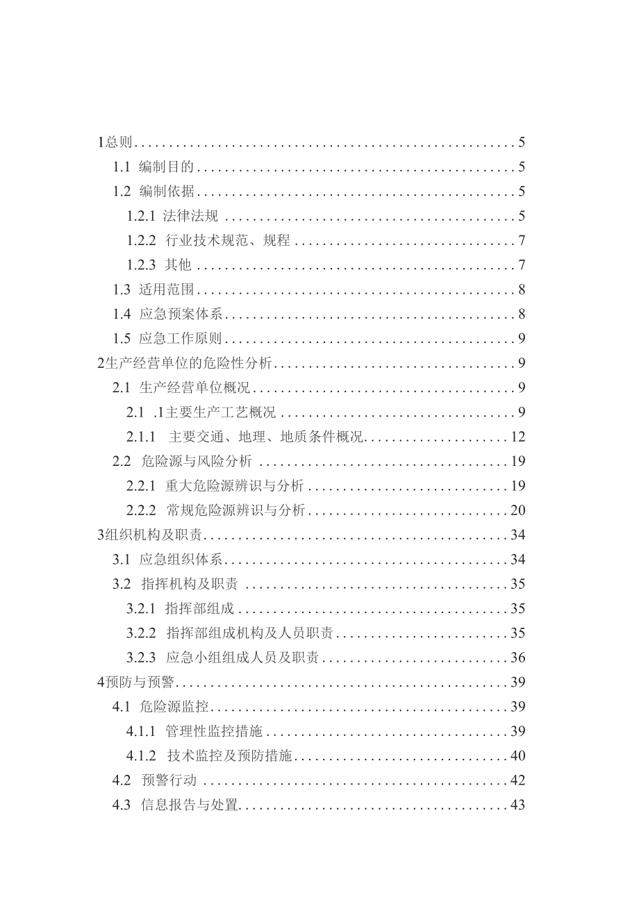 2015年安全生产事故应急预案_第1页