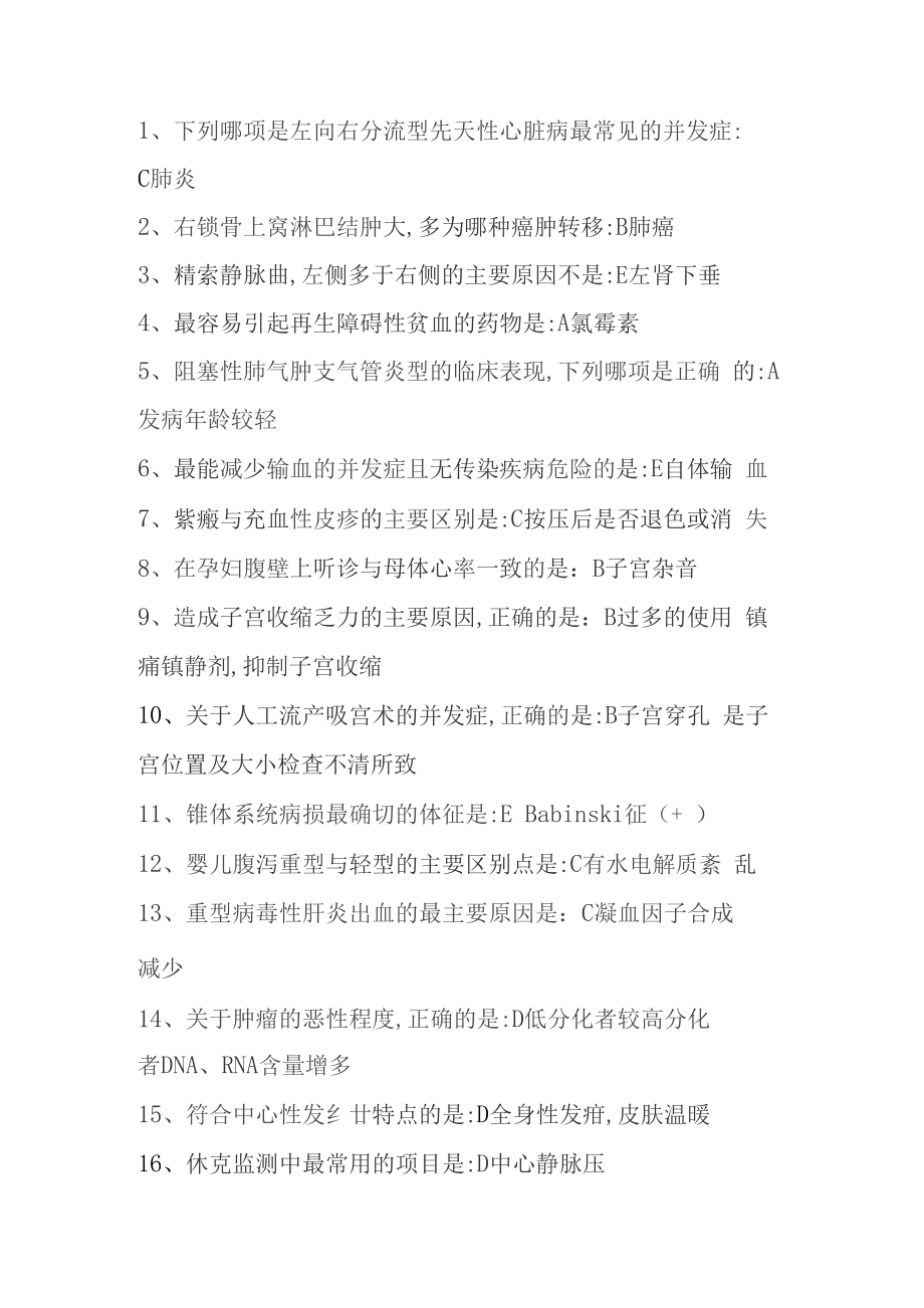 2016年执业医师定期考核试题与答案_第1页