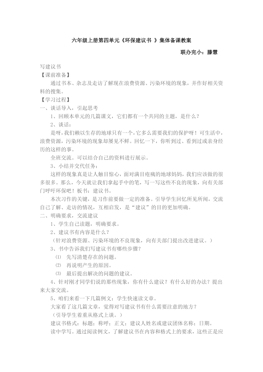 六年级上册第四单元_第1页