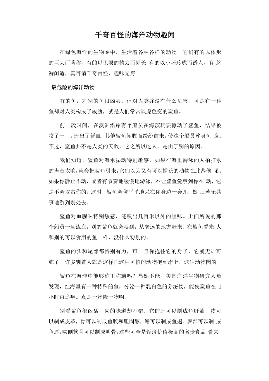 千奇百怪的海洋动物趣闻_第1页