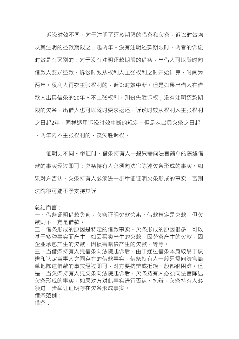 借条与欠条区别,诉讼时效不同_第1页