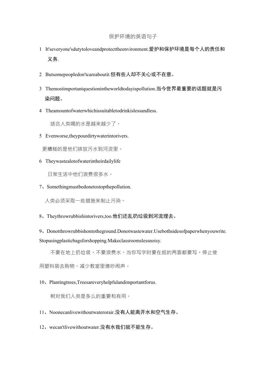 保护环境的英语句子_第1页