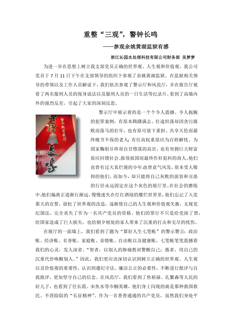 重整“三观”,警钟长鸣_第1页